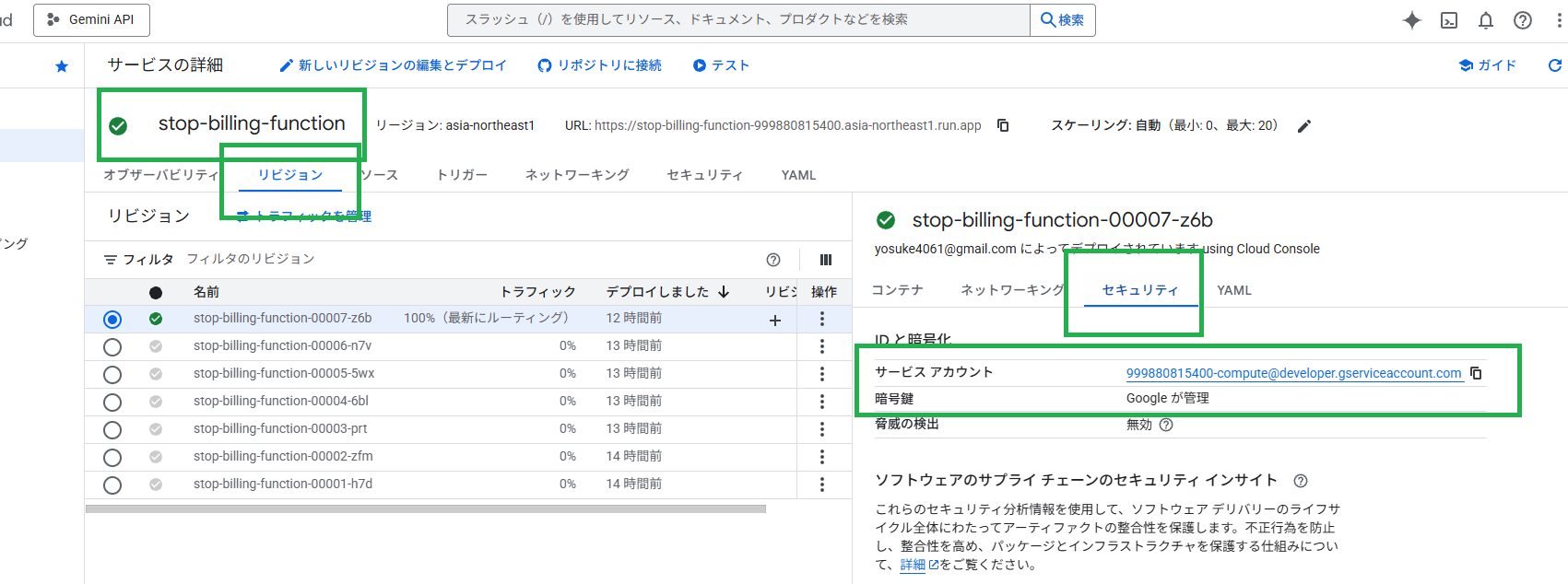 Cloud Run 関数のサービスアカウント情報 - セキュリティタブ