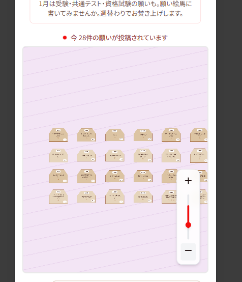 願い絵馬の一覧表示（巫女からのお話と願いの件数、絵馬のグリッド）