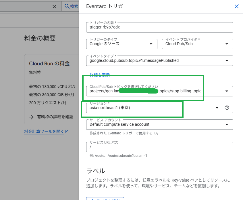 Cloud Run 関数作成画面 - トリガーの設定