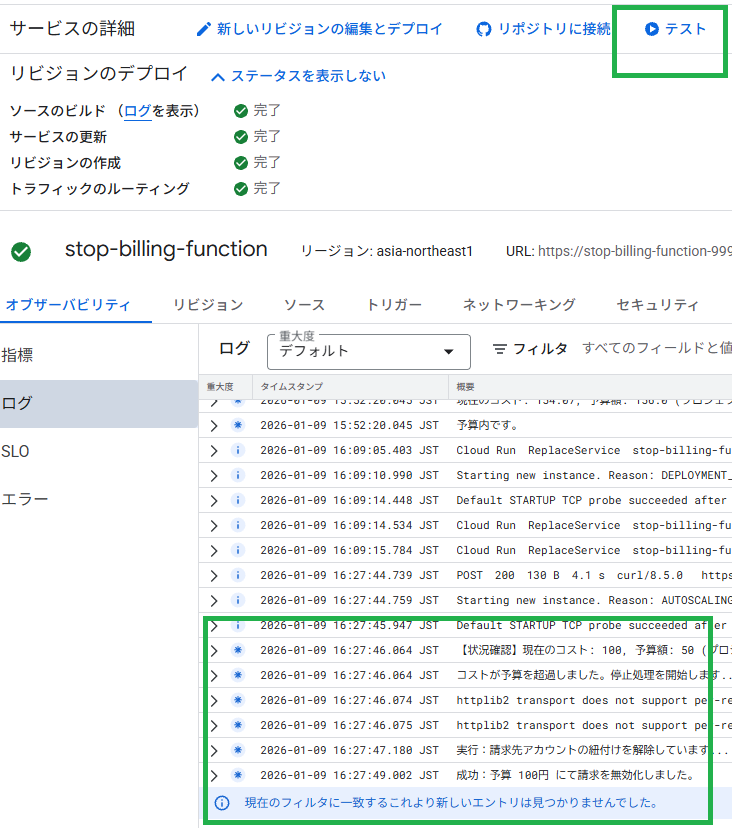 Cloud Run 関数のテスト実行結果とログ - 成功時の表示