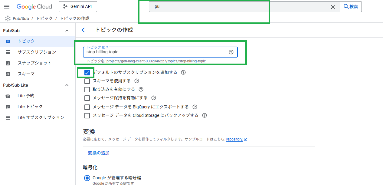 Pub/Sub トピック作成画面 - stop-billing-topicの作成