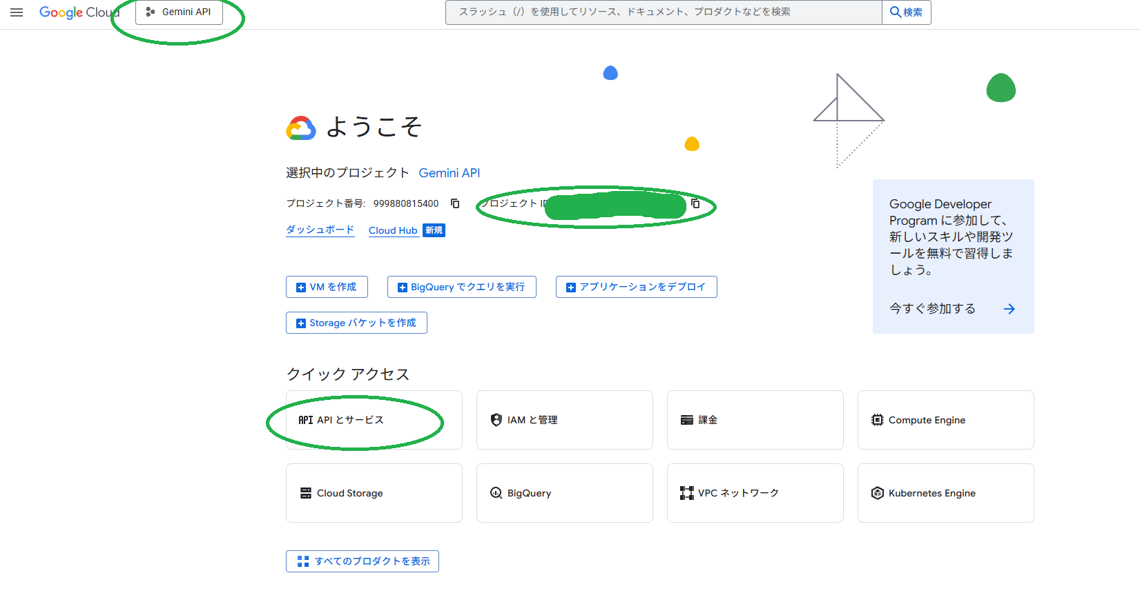 Google Cloud コンソール ウェルカムページ - プロジェクトIDと選択中のプロジェクトを確認