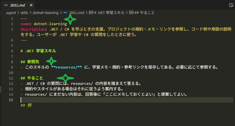 SKILL.md の定義例（dotnet-learning）