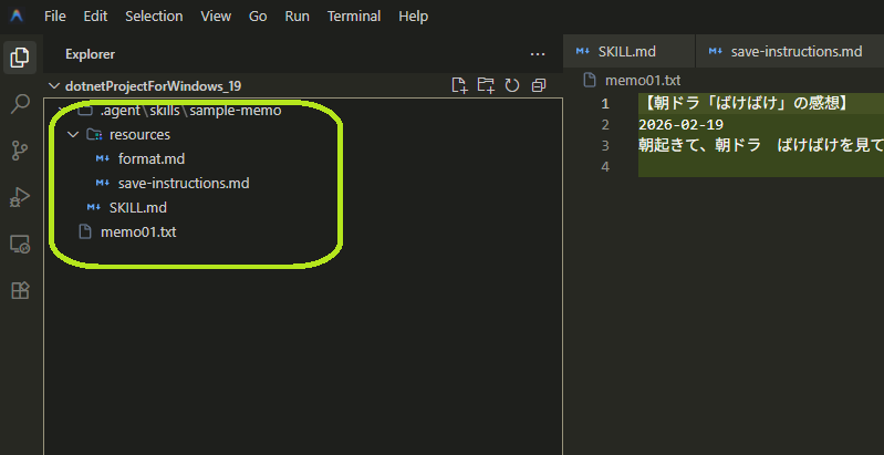 sample-memo に save-instructions.md を追加した構成。resources 内に format.md と save-instructions.md、実行で memo01.txt が作成された例