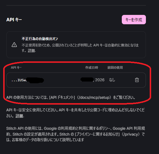 キー作成完了後の画面