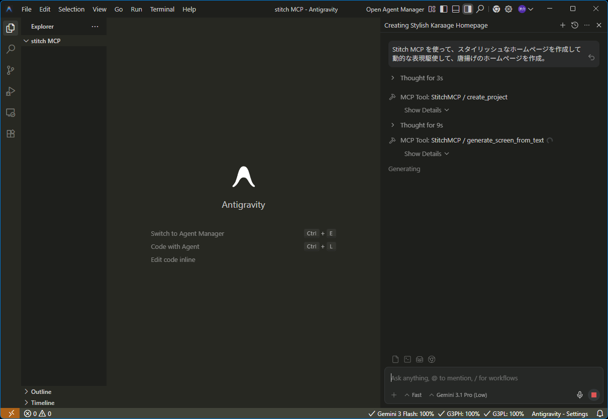 会話でMCP Stitchを利用して依頼する様子
