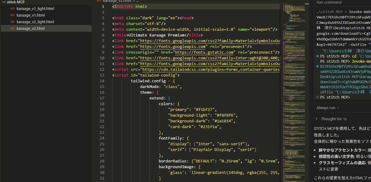 改変後のデータをローカルに保存した状態