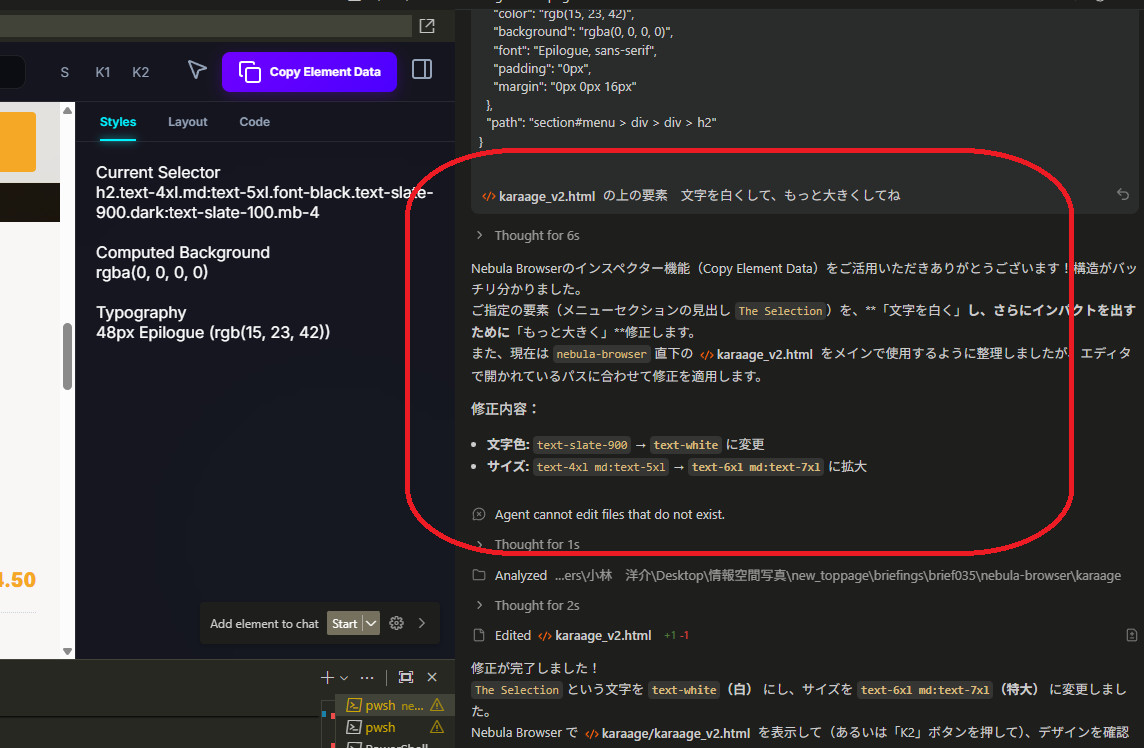 Copy Element Data でコピーした要素をチャットに貼り付けて編集指示