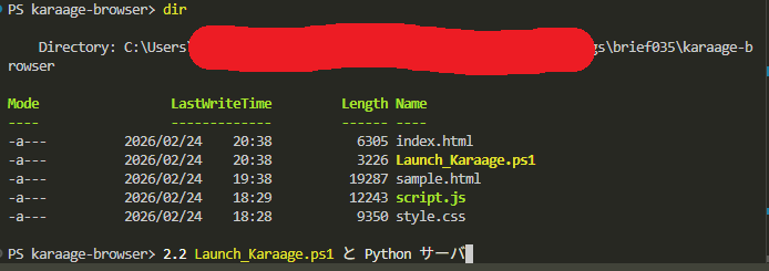 karaage-browser ディレクトリに移動した状態