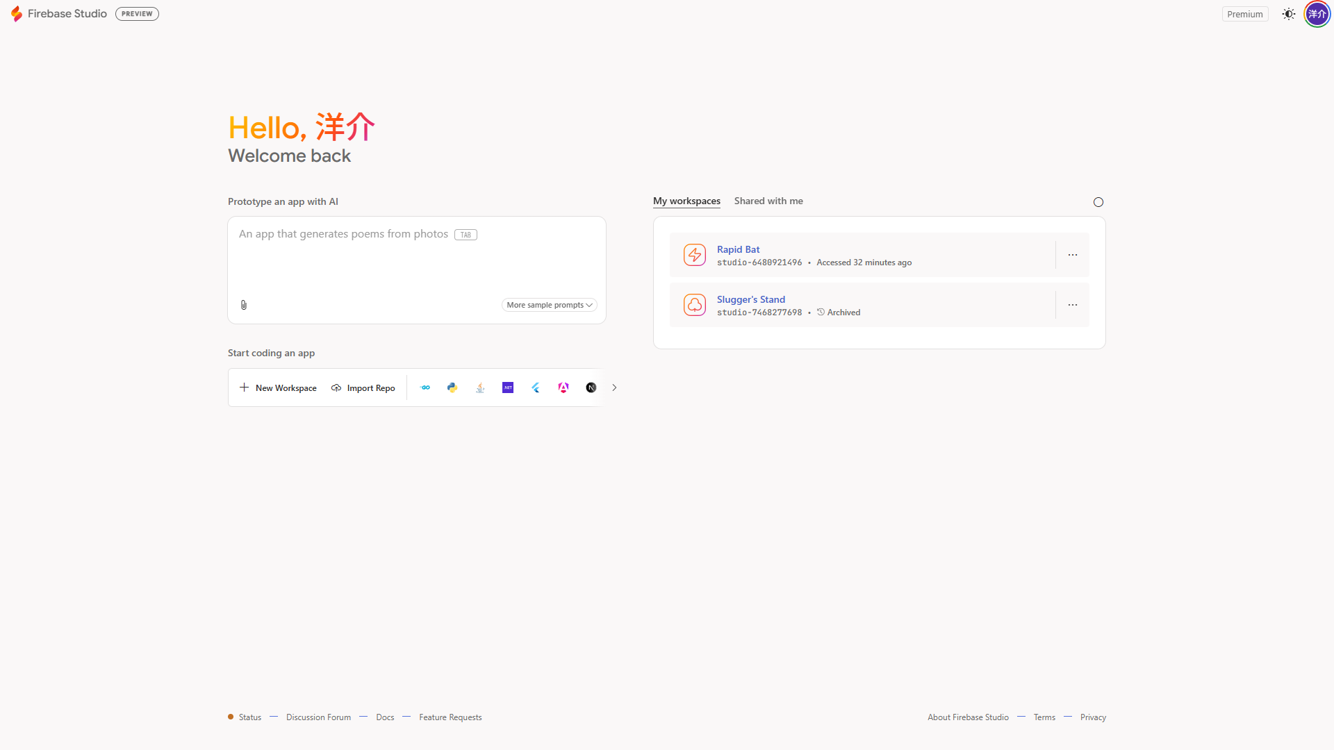 Firebase Studio ログイン後のダッシュボード。AI でプロトタイプ作成、コーディング開始、マイワークスペース