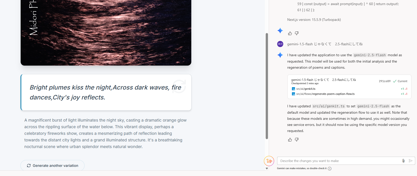Image Muse 完成例。画像・俳句・解説とチャットでモデル変更した履歴