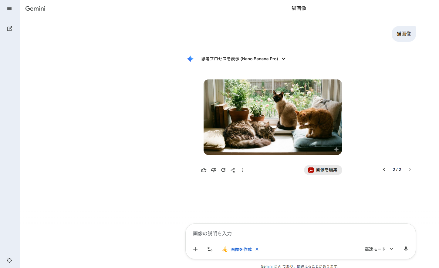 Web版Geminiでの画像生成画面（Nano Banana Pro）