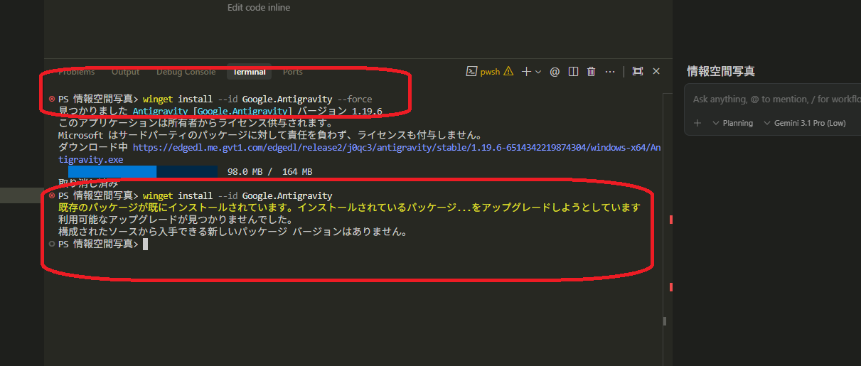 ターミナルからのコマンドで確認