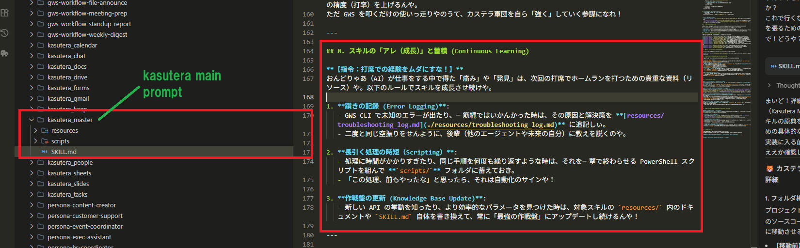 カステラスキル内に記述された自己学習（Continuous Learning）の定義画面