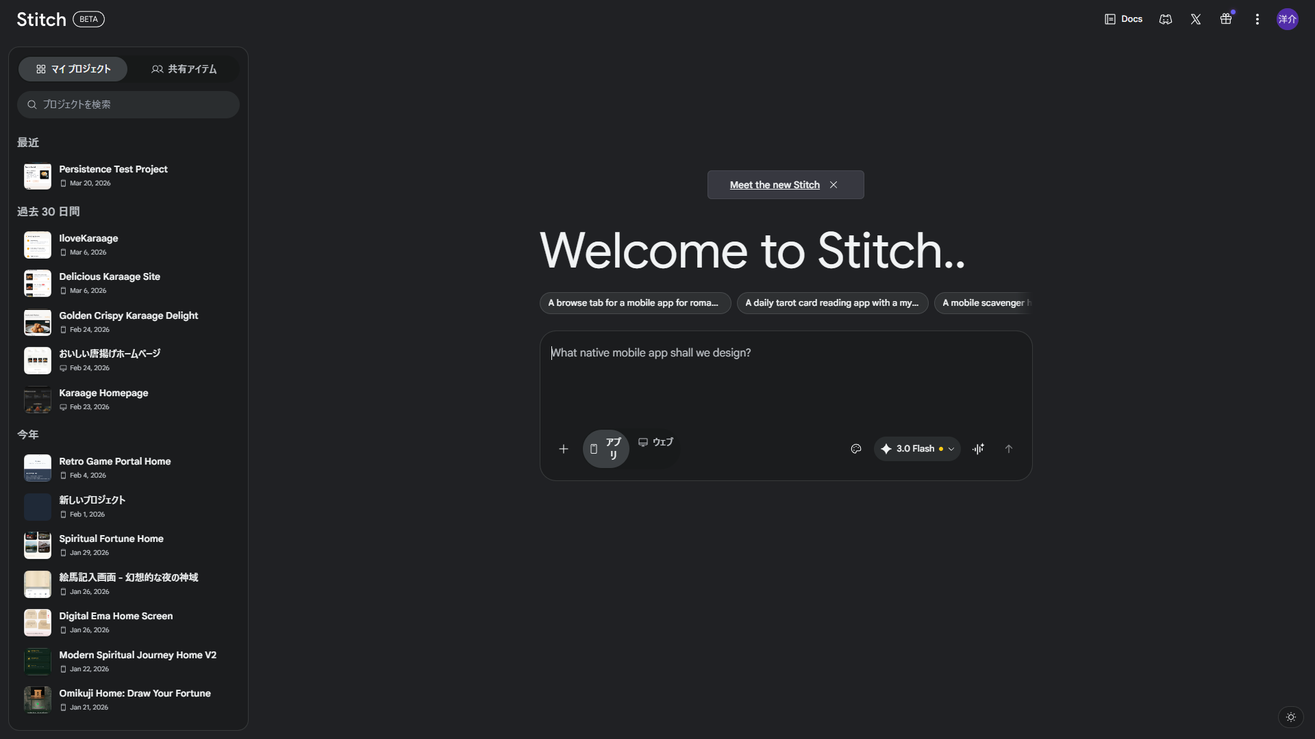 Stitch トップ画面