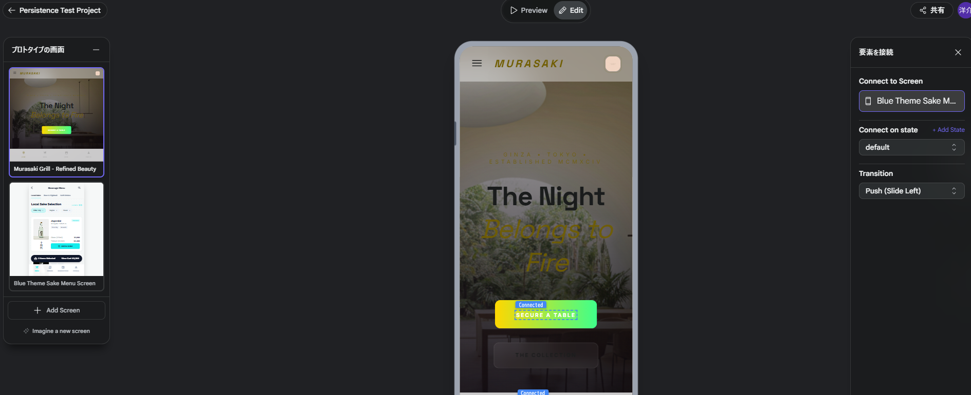プロトタイプ接続画面