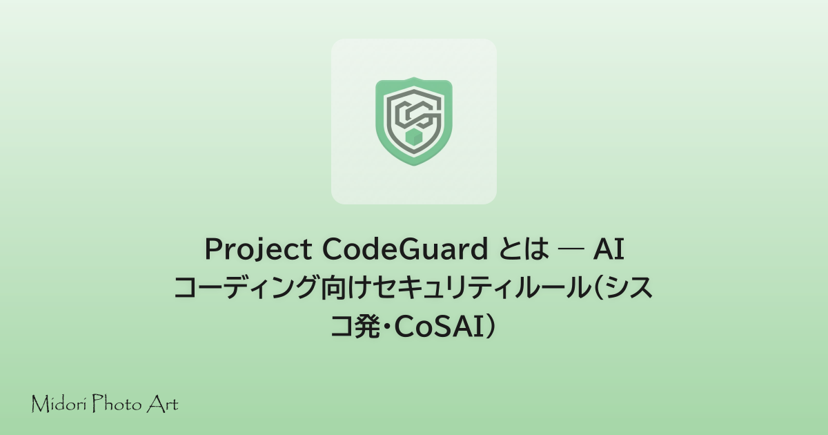 Project CodeGuard AI コーディング向けセキュリティのサムネイル