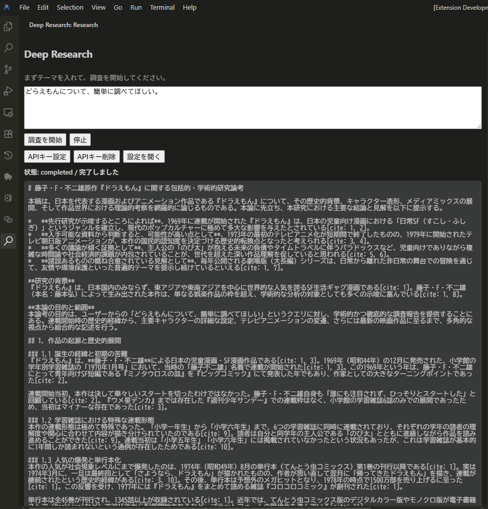 Antigravity の Deep Research パネル。テーマ入力・調査開始・停止・完了状態とレポート出力の例