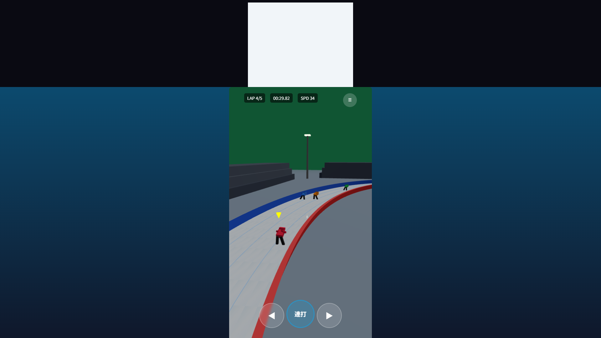 ショートトラック