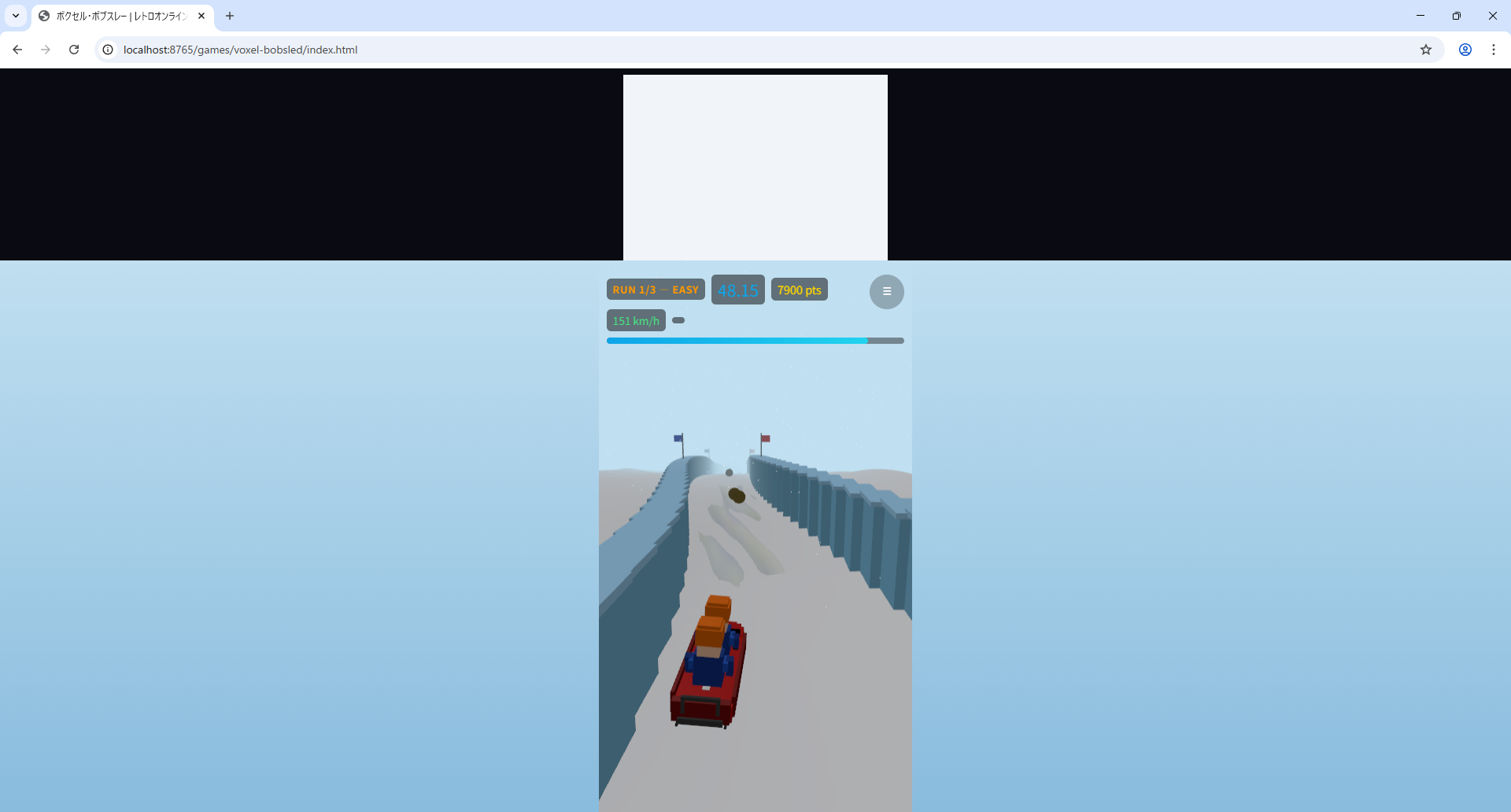 ボクセル・ボブスレー